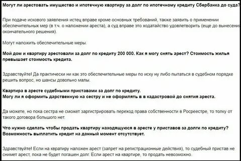 Могут ли арестовать имущество родственников