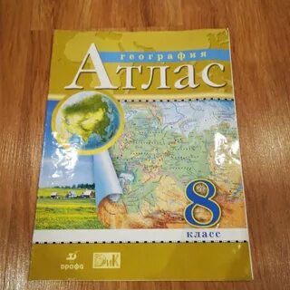 Атлас 8 класс огэ