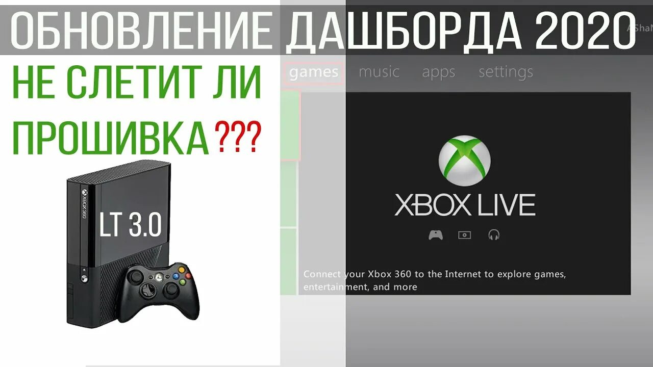 Прошивка 3.0 для Xbox 360. Прошивка Xbox 360 lt 3.0. Обновление дашборда Xbox 360. Дашборд Xbox 360 freeboot.