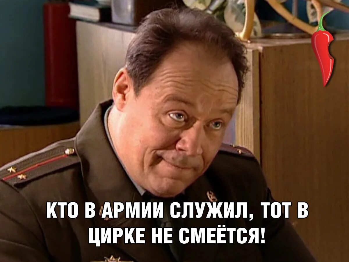 Кто служил тот в цирке не смеется. Блистать умом. Умом ты можешь. Умом ты можешь не блистать но сапогом блистать обязан. Блещу умом.