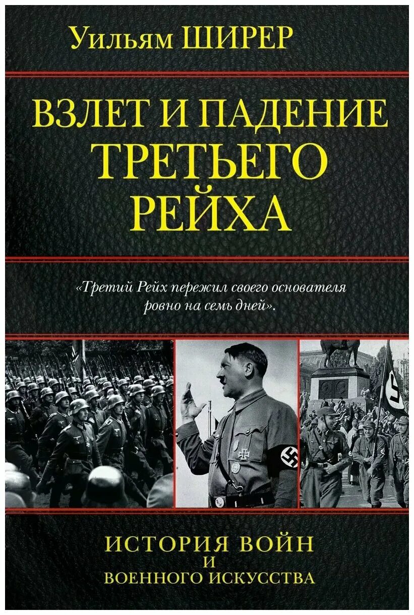 Взлет и падение третьего читать. Взлет и падение третьего читать