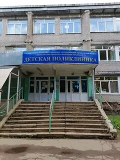 Архангельская городская больница