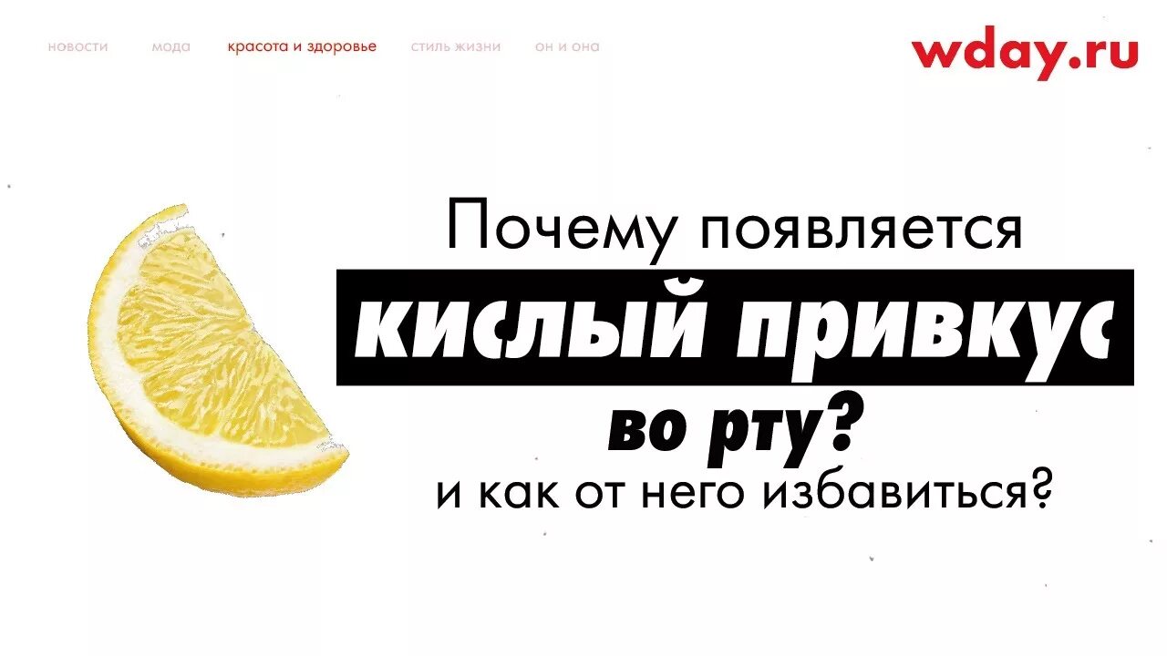 Кислота во рту после еды лечение. Кислый вкус во рту причина. Кислотный привкус во рту. Кислый привкус во рту после еды. Кисловатый привкус во рту.