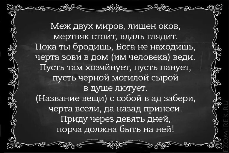 Как навести порчу на человека. Как навести порчу на сестру. Навести порчу на смерть. Как навести порчу на мальчика. Как навести порчу самостоятельно