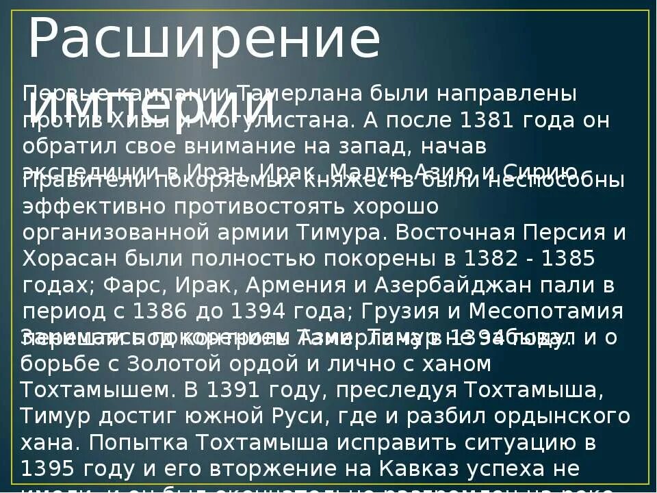 Поход тамерлана на орду. Походы тимура тамерлана. первый поход тамерлана. поход тимура (тамерлана на русь) 1395.