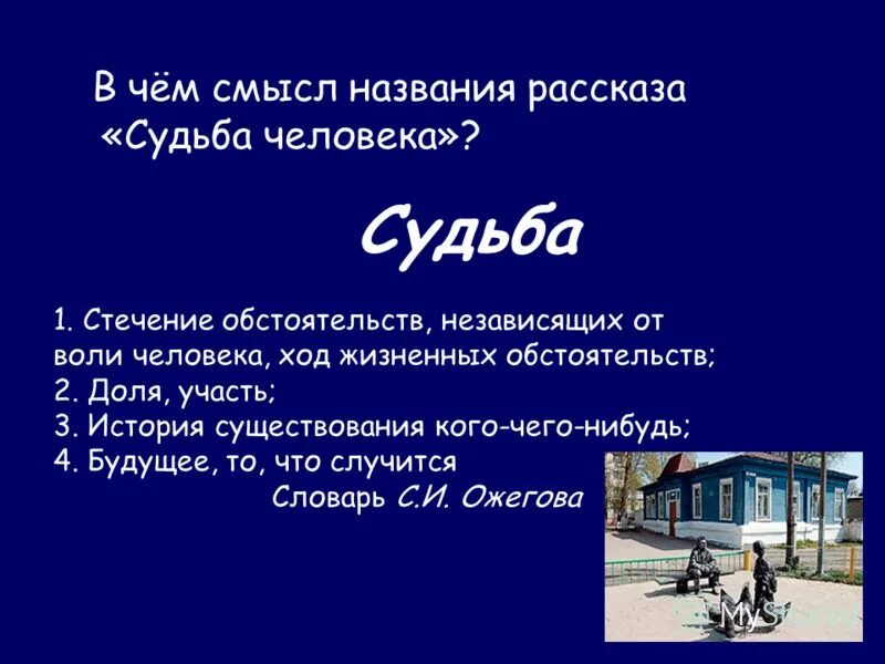 расмсказсудьба человека. почему произведение судьба человека. м а шолохова судьба человека жанр произведения. шолохов судьба человека анализ. шолохов м.