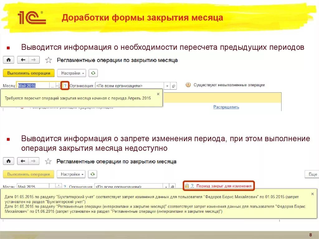 Закрытие месяца. Учет закрытие месяца. Закрытие формы. Регламентные операции по закрытию месяца