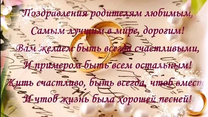 С днём свадьбы 35 лет поздравления. Открытка с юбилеем свадьбы!. Стих на годовщину свадьбы родителям. Поздравление с годовщиной свадьбы. Стих поздравление родителей с годовщиной свадьбы.