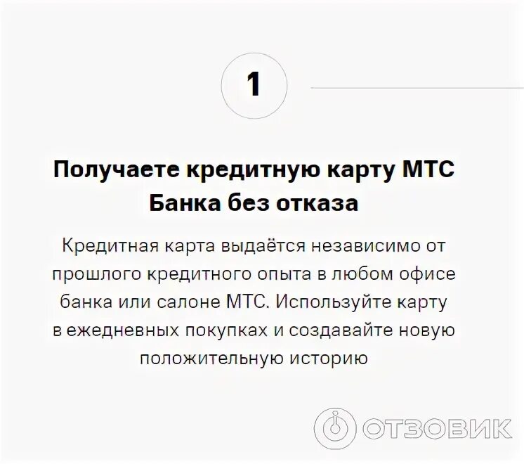Карта с программой улучшения кредитной истории мтс. Карта с программой улучшения кредитной истории мтс