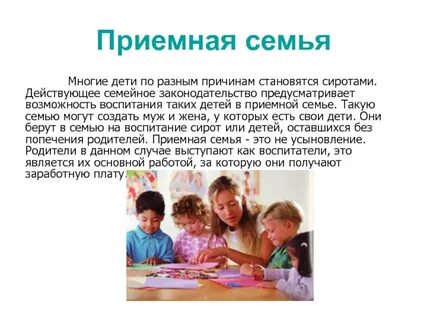 Подростки в приемной семье
