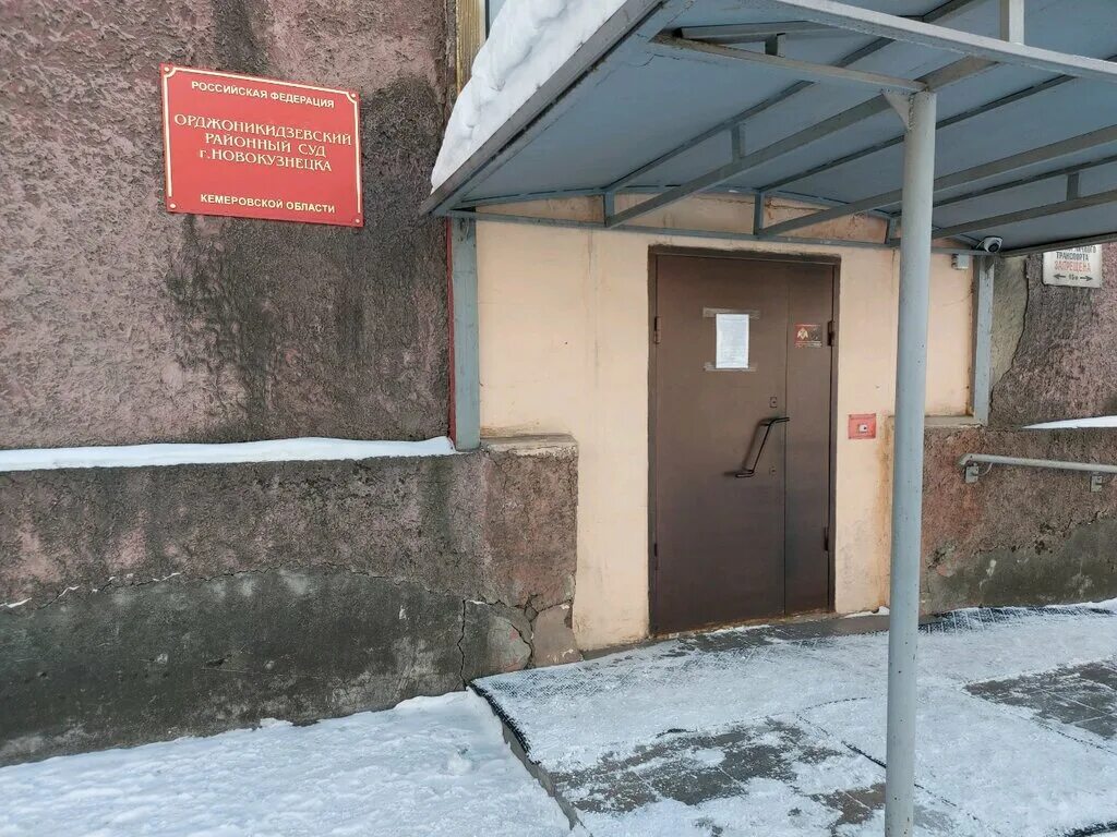 орджоникидзе 34 новокузнецк. курако 37б новокузнецк суд куйбышевского района. суды новокузнецк адреса. суд новокузнецк центральный район. курако 37 новокузнецк.