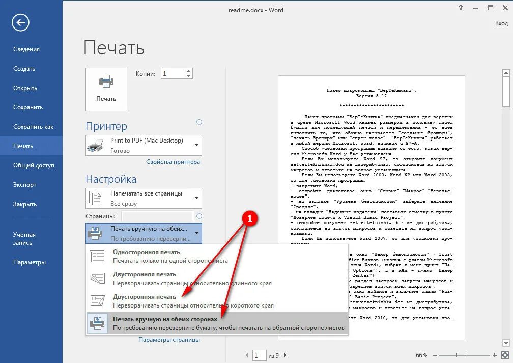 Как распечатать файл как книгу. Печать документов в Word. Как распечатать документ в Ворде. Распечатать документ в Ворде. Печать в Ворде.