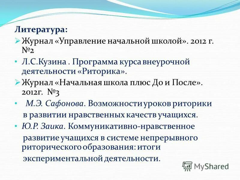 Начальная школа плюс до и после. Начальная школа плюс до и после. Статьи из журнала начальная школа. Начальная школа плюс до и после журнал. Журнал «начальная школа плюс до и после».