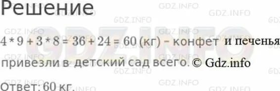 Килограмм конфет дороже печенья на 52 рубля. В детский сад привезли 4 коробки конфет по 9. В детский сад привезли 4 коробки конфет по 9 кг в каждой. Задача в детский сад привезли 4 коробки конфет по 9 килограмм в каждой. 9 Килограммов печенья в каждой коробке.