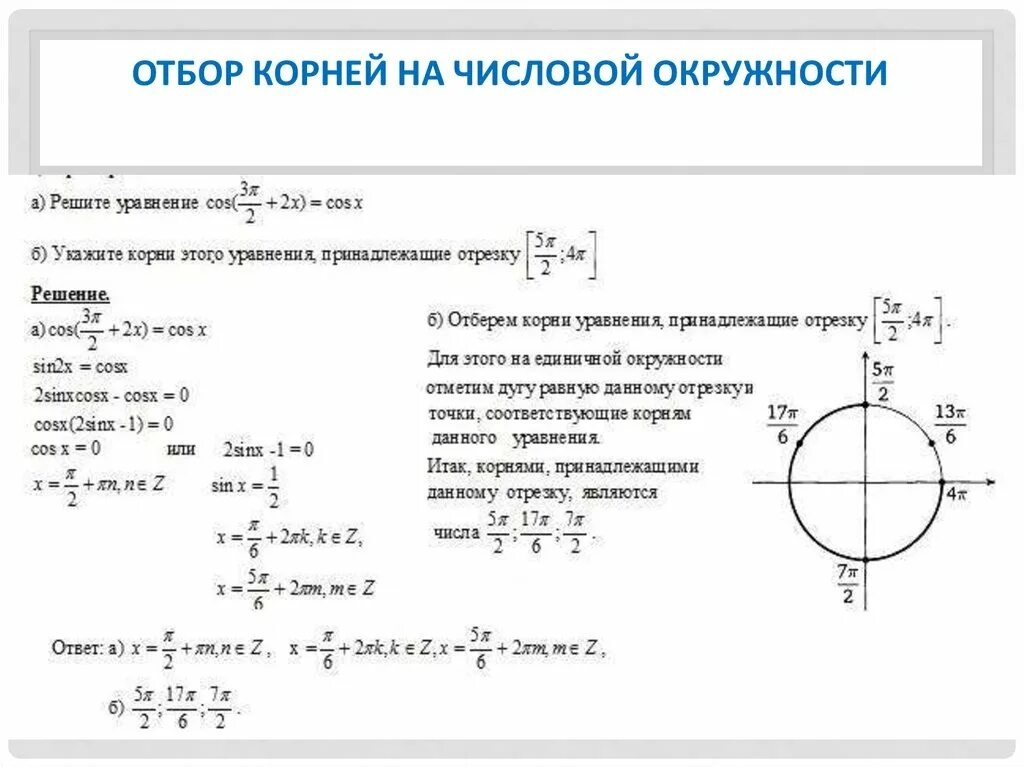 Задание 13 б математика