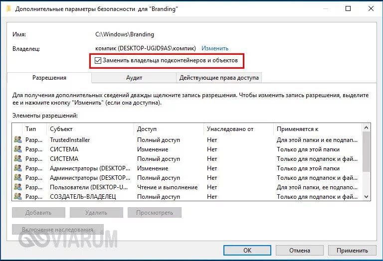 Как удалить trustedinstaller в windows. Trustedinstaller. Как удалить trustedinstaller в windows. Дополнительные параметры безопасности windows 7. Разрешение от trustedinstaller.