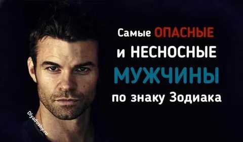 Самые опасные парни