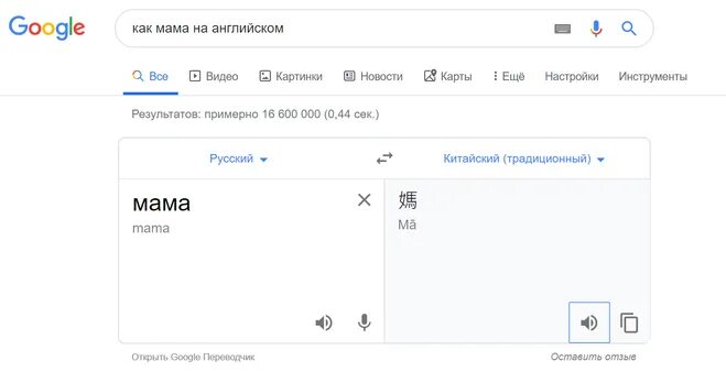 Мама звучит на всех языках