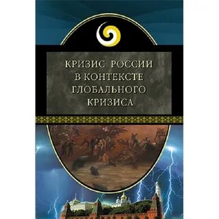 В контексте мирового и российского