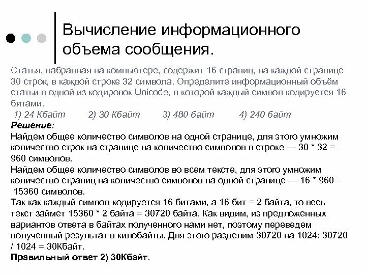 Информационный объем статьи. Статья набранная на компьютере. Определение информационного объема. Объем статьи. Информационный объем текста напечатанного