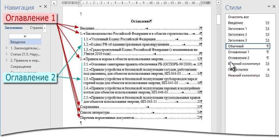 Оглавление 2007. Оглавление. Заголовок оглавления. Подзаголовки в оглавлении. Отступы в оглавлении.