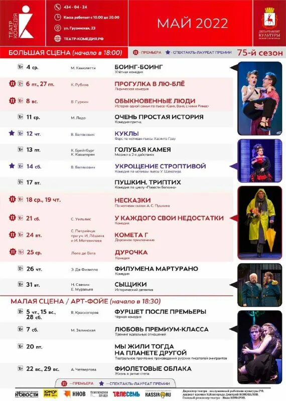 театральная афиша. театр комедии афиша. театр комедии нижний новгород афиша. театр комедии нижний новгород афиша. театр комедии нижний новгород афиша.