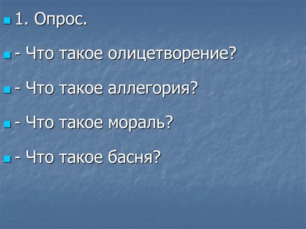 Значение терминов басня мораль аллегория эзопов язык. Басня мораль аллегория олицетворение. олицетворение в басне. олицетворение аллегория это. басня мораль аллегория.