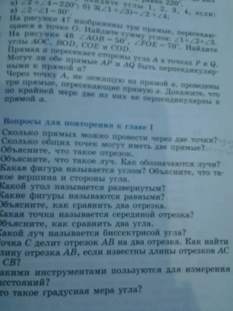 Геометрия 7 класс страница 48 вопросы ответы. Вопросы для повторения к главе 1. Вопросы для повторения к главе 3. Вопросы для повторения геометрия 7 класс. Геометрия вопросы для повторения к главе 1