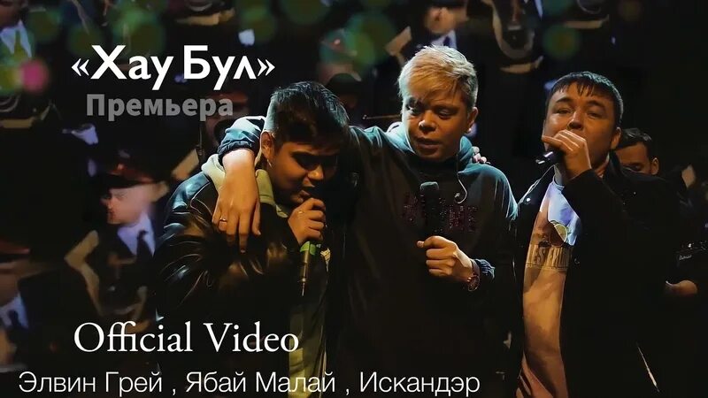 Ishgam full song. Sau sau песня. Tarah rafuls. Хау бул элвин грей текст. Sau sau песня.