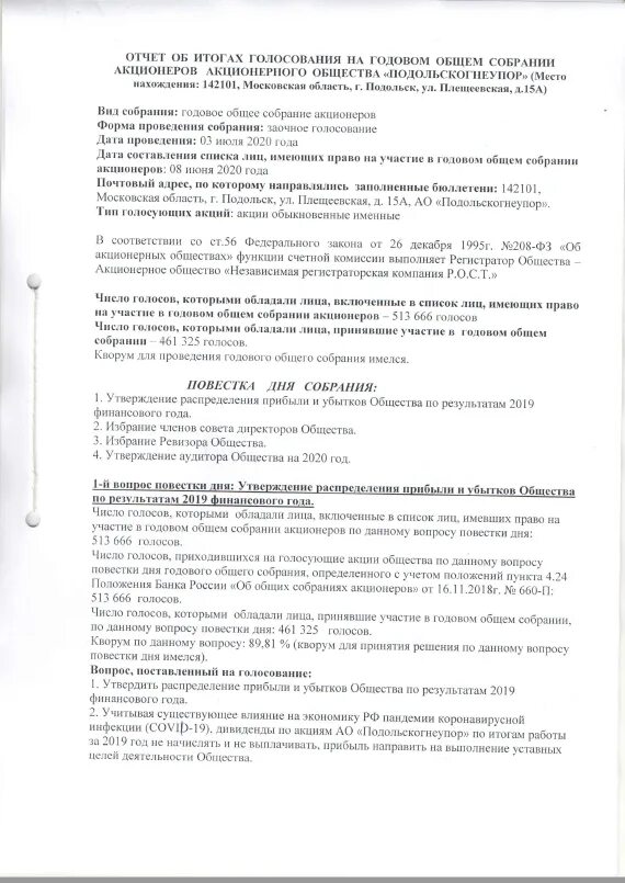 Отчет собрания акционеров. Отчет об итогах голосования на общем собрании акционеров. Отчет об итогах голосования на общем собрании акционеров 2020. Поручение на голосование от акционера. Итоги голосования годового собрания акционеров картинка.