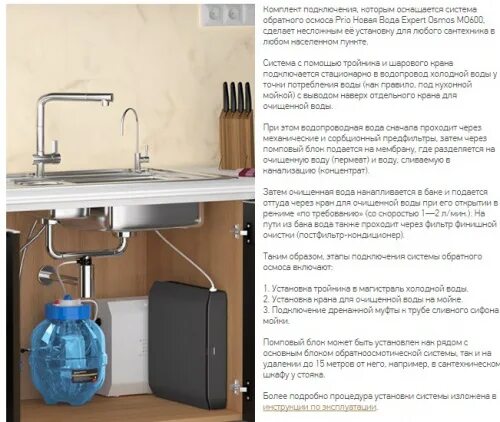 Prio expert osmos. Prio новая вода expert osmos mo600. фильтр под мойкой prio новая вода expert osmos мо600 четырехступенчатый. фильтр новая вода expert osmos mo510 ограничитель потока. фильтр новая вода expert osmos mo510 схема сборки.