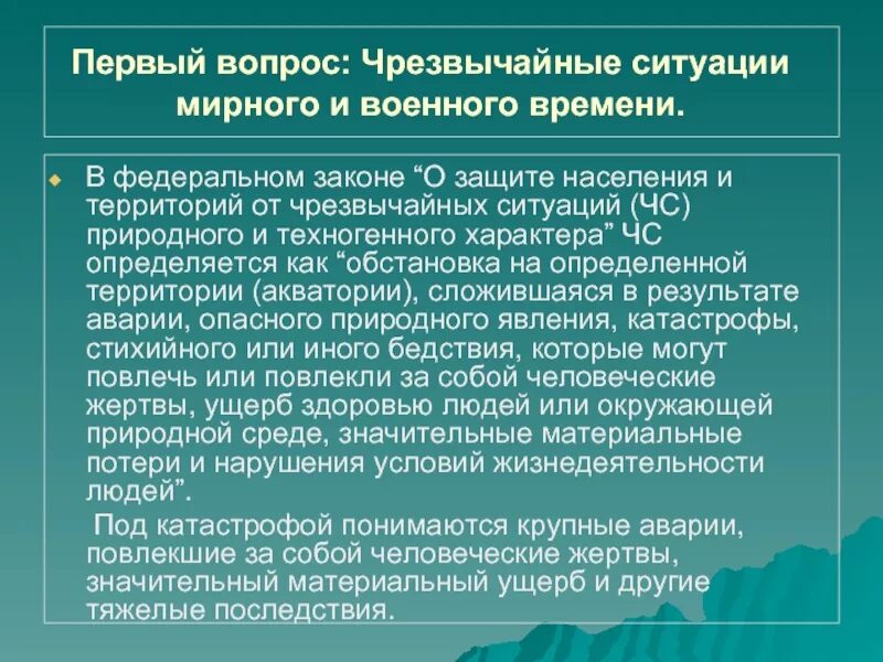 ЧС мирного времени. Чрезвычайные ситуации мирного. Чрезвычайные ситуации военного и мирного характера. Характеристика ЧС мирного времени. Как определяется чрезвычайная ситуация федерального характера