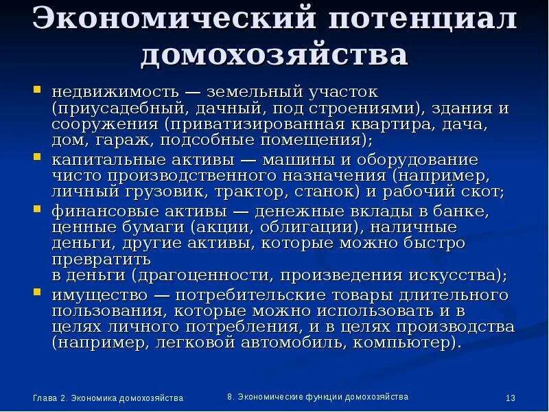 Сообщение на тему домохозяйство