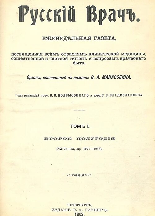 Русский врач книга. Пэт басс книги врача. Градова и. Русский врач книга. Русский врач книга.