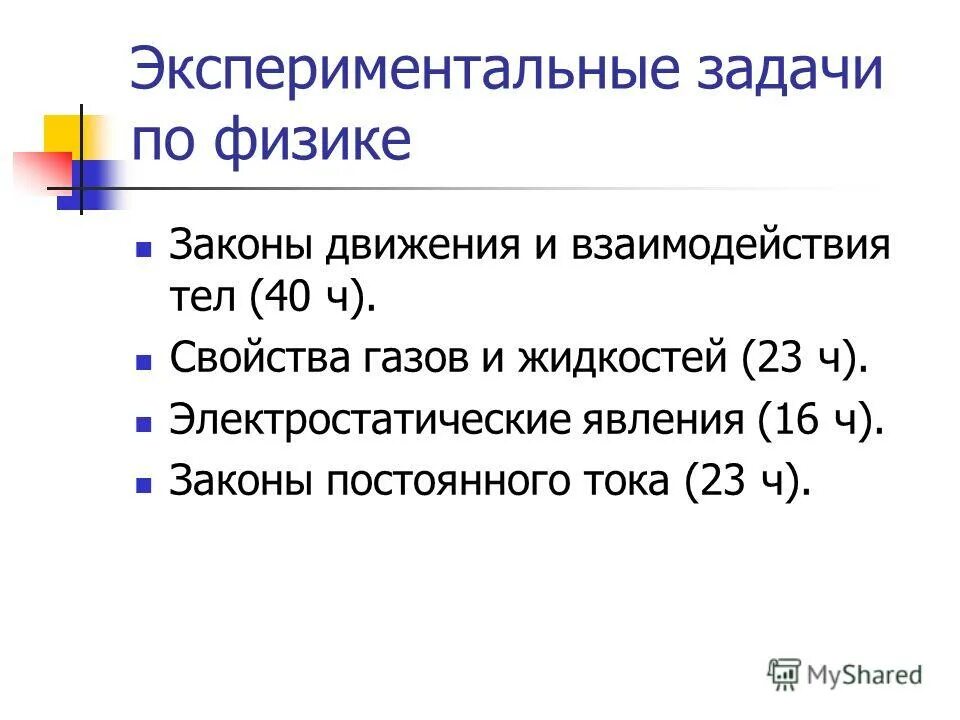 Экспериментальные задачи по физике. Экспериментальные задачи 7 класс. Экспериментальные задачи. Экспериментальные задания по физике. Задачи эксперимента.