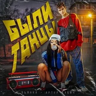 Слушать альбом танцевальной музыки