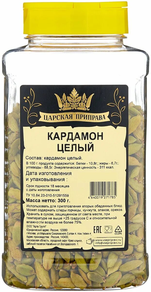 Приправа царская. Кардамон приправа. Как выглядит кардамон. Кардамон что это за приправа другое название. Кардамон молотый.