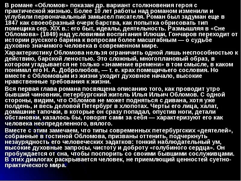 В чем заключается трагедия жизни обломова. В чем заключается трагедия жизни обломова