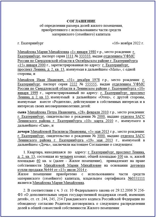 Соглашение о распределении долей в доме по материнскому капиталу. Соглашение о наделении долей по материнскому капиталу. Соглашение о выделении долей по материнскому капиталу образец. Соглашение о наделении долей по материнскому капиталу. Соглашение о выделении долей по материнскому капиталу образец.