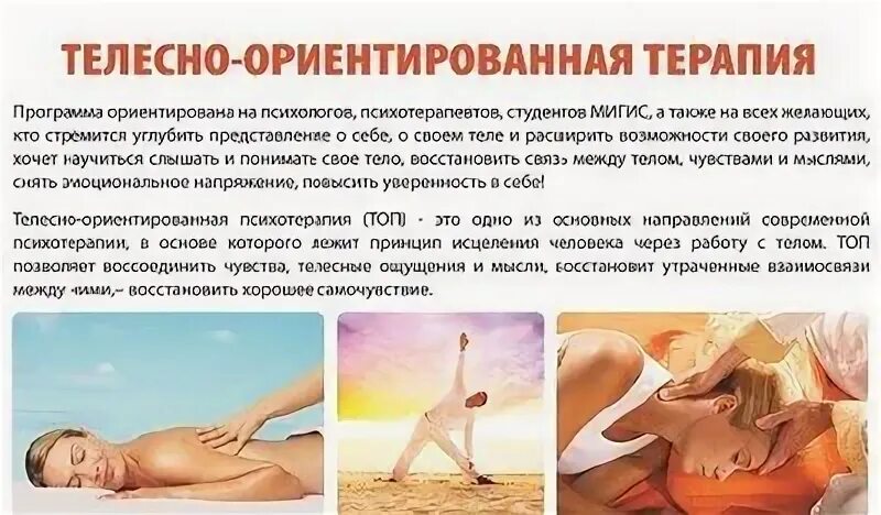 Телесно ориентированная терапия это