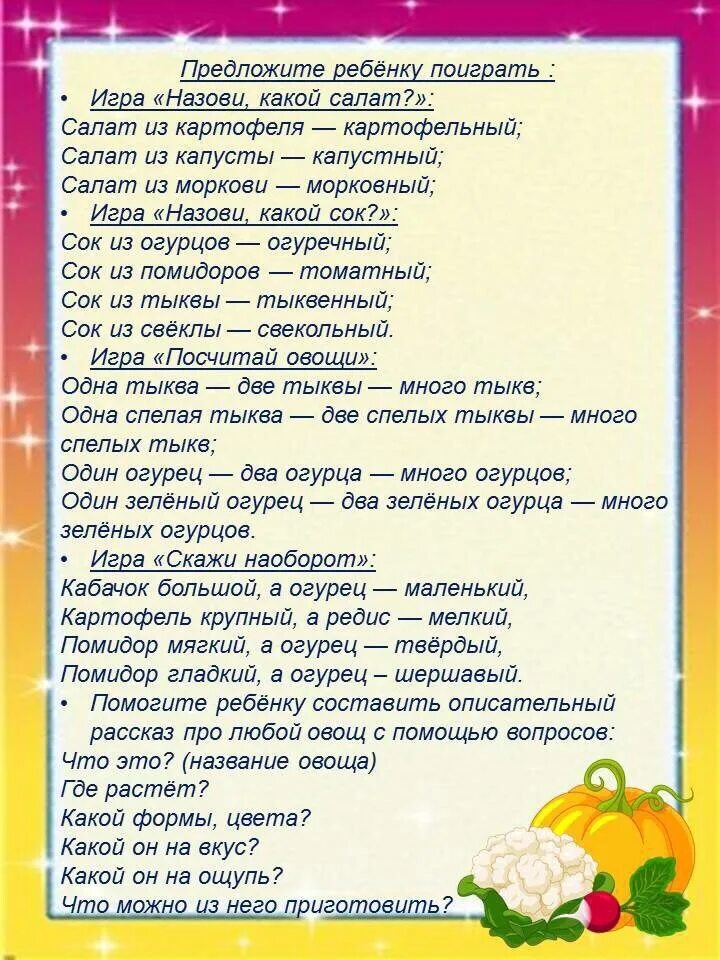 Тема недели сад огород. Лексическая тема продукты питания. Рекомендации по теме овощи. Лексическая тема недели продукты. Задания по лексическим темам в садике.