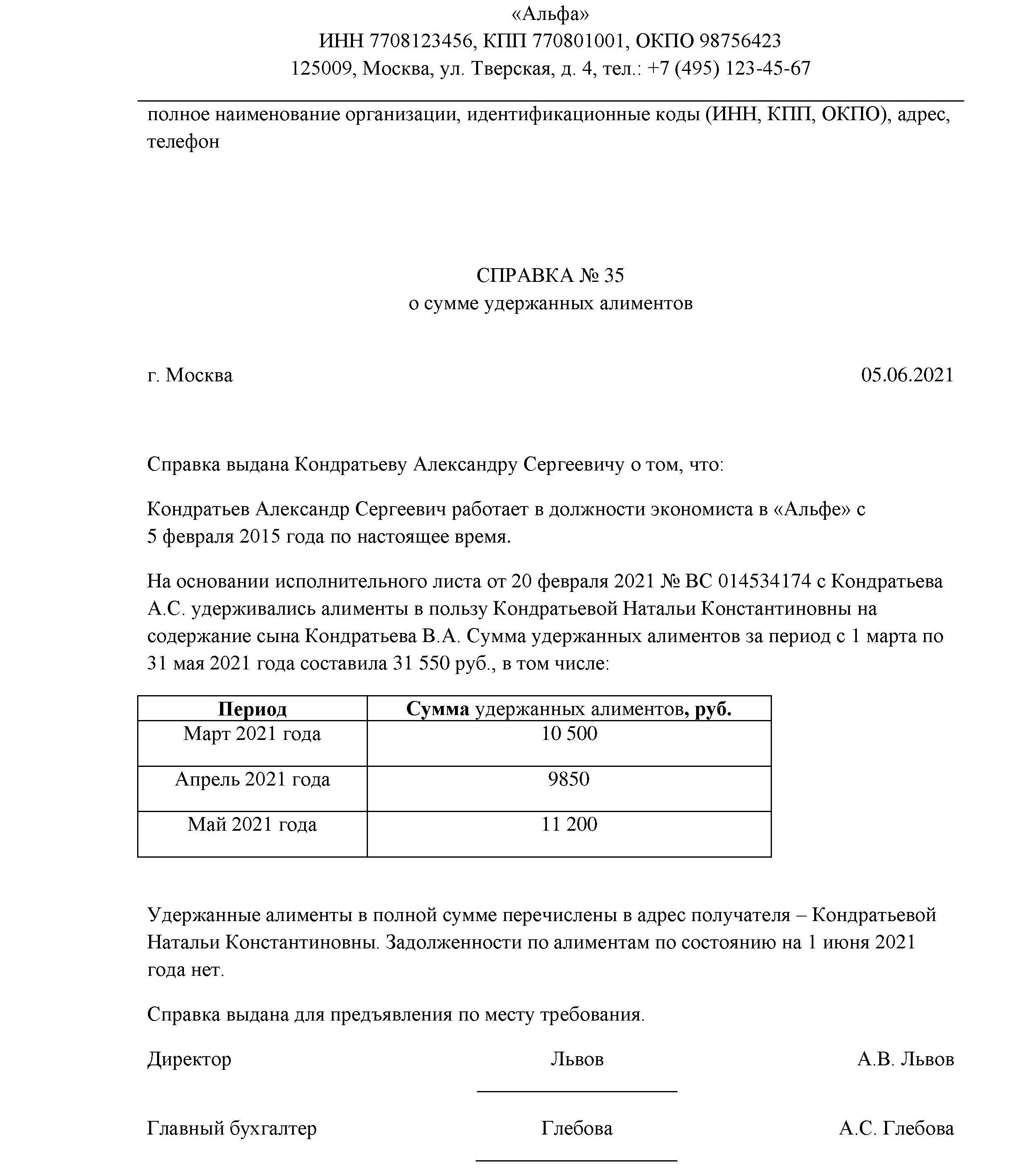 Об удержании суммы неисполненных поставщиком. Об удержании суммы неисполненных поставщиком. Уведомление сотрудника об излишне выплаченной заработной плате. Удержание командировочных расходов из заработной платы. Об удержании суммы неисполненных поставщиком.
