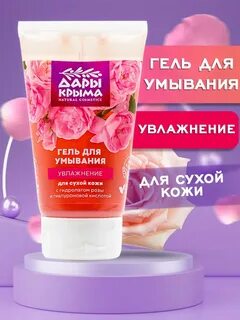 Гель для умывания для сухой кожи