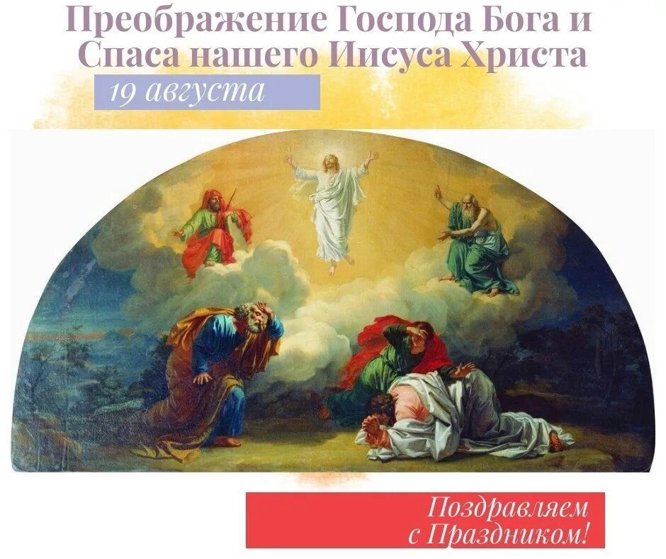 Евангелие преображения