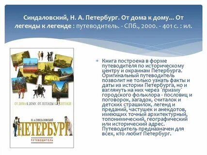 Программа история петербурга