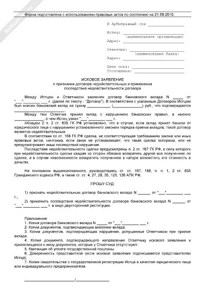 Исковое заявление в арбитражный суд о признании недействительным. Исковое заявление в арбитражный суд о признании. Заявление на признание иска от ответчика образец. Заявление в арбитражный суд о признании незаконным сделку.