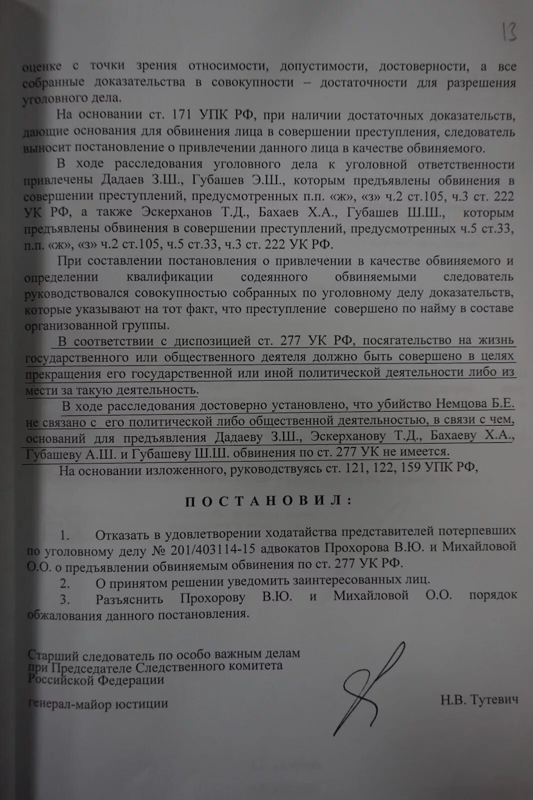 Предъявление постановления в качестве обвиняемого. Постановление о привлечении в качестве обвиняемого. Постановление о привлечении обвиняемого. Постановление о привлечении в качестве подозреваемого. Постановление о привлечении в качестве обвиняемого пример.