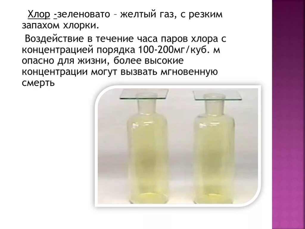 Тяжелый желто зеленый газ с неприятным запахом. Хлор желто-зеленый ГАЗ. Хлор это зеленовато-желтый ГАЗ С резким запахом. Хлор цвет и запах. Желтый хлор.