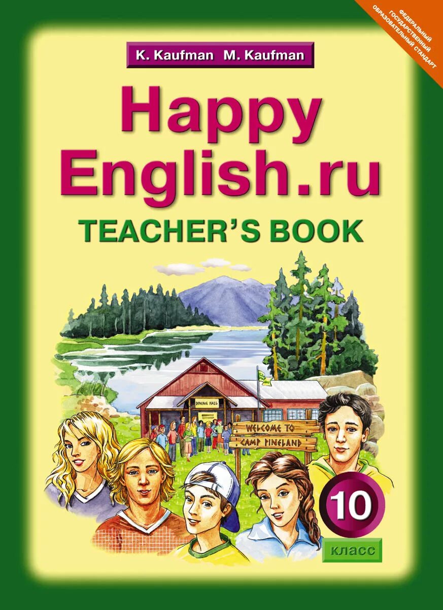 Happy English. Книга Happy English 1. Кауфман счастливый английский. Happy English учебник. Учебник английского happy english