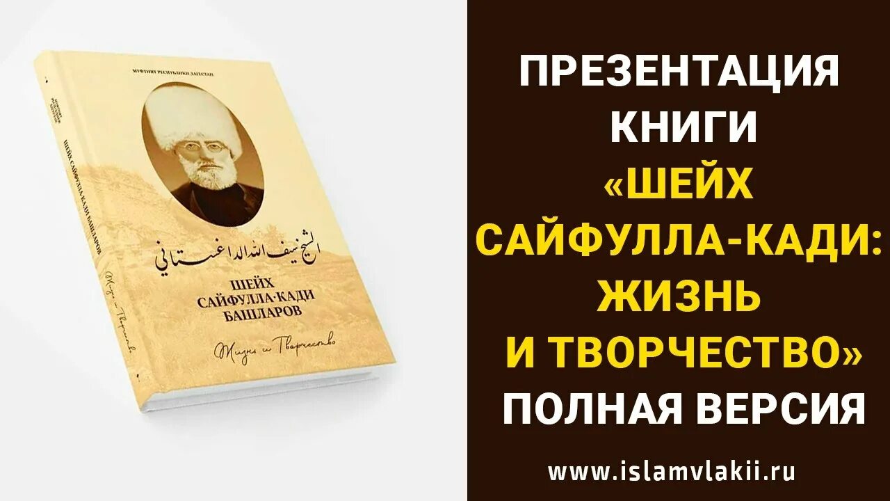Читать полностью книгу шейх. Книга шейх сайфулла кади башларов. шейх сайфулла кади башларов жизнь и творчество. книга сайфулла кади. шейх сайфулла кади башларов жизнь и творчество книга.